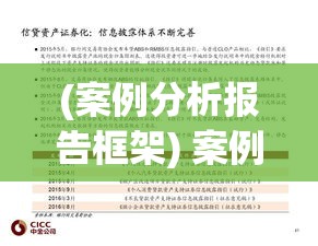 (案例分析报告框架) 案例分析：以阿不为主题，探索其在现代文学中的表现与影响